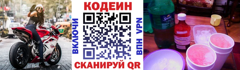 Кодеиновый сироп Lean напиток Lean (лин) Никольское